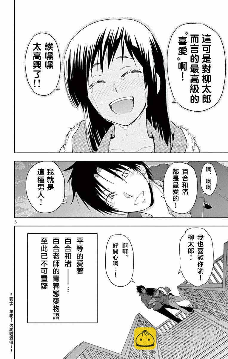 《姐姐的妄想日记》第274话 老师与表白 第6页