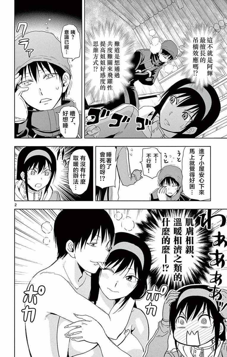 《姐姐的妄想日记》第276话 姐姐与遇难 第2页