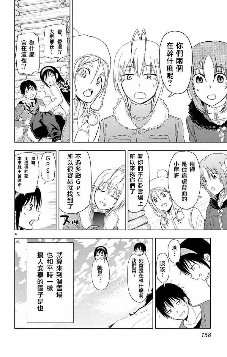 《姐姐的妄想日记》第276话 姐姐与遇难 第4页