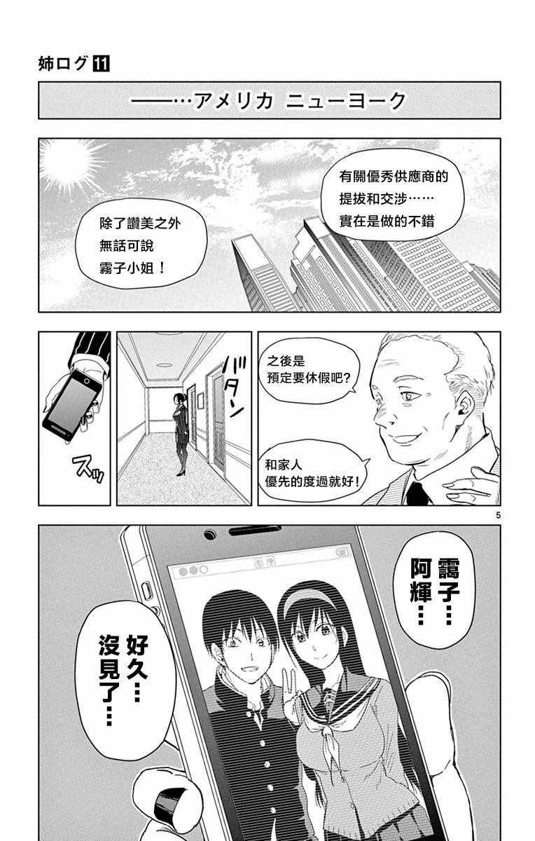 《姐姐的妄想日记》第276话 姐姐与遇难 第5页