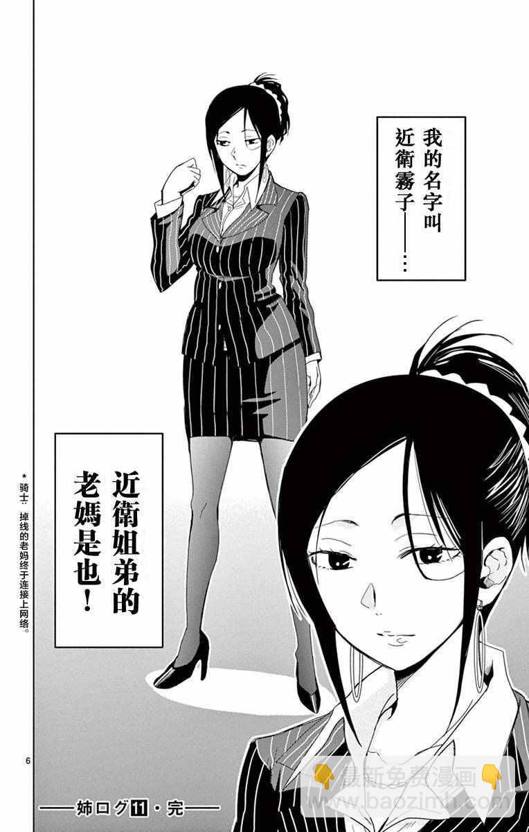 《姐姐的妄想日记》第276话 姐姐与遇难 第6页