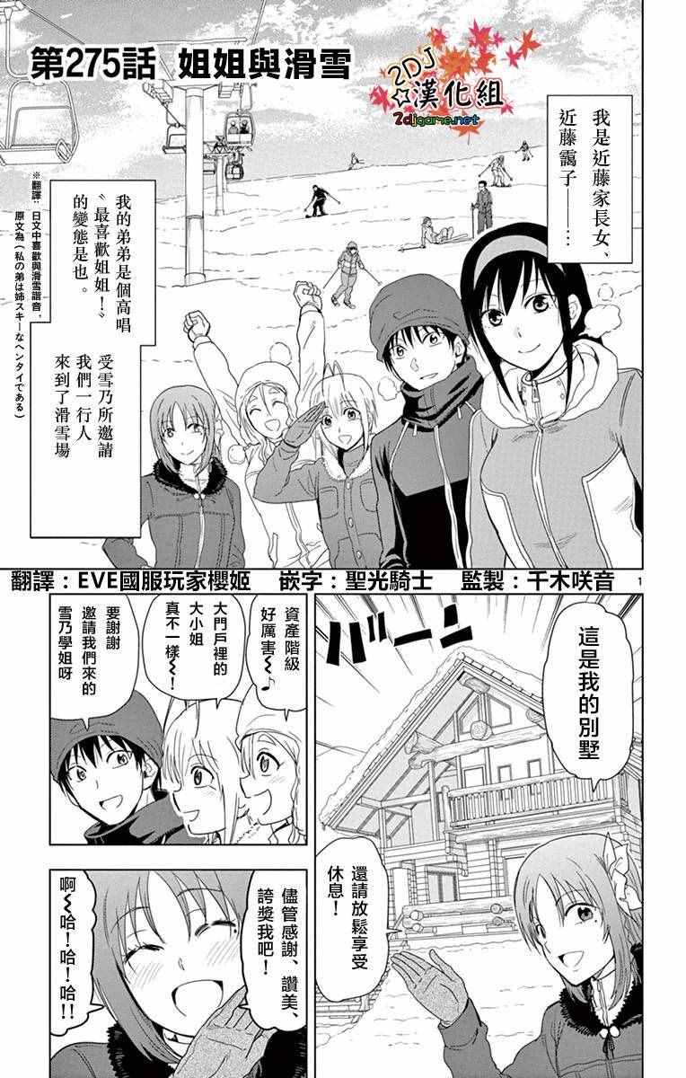 《姐姐的妄想日记》第275话 姐姐与滑雪 第1页