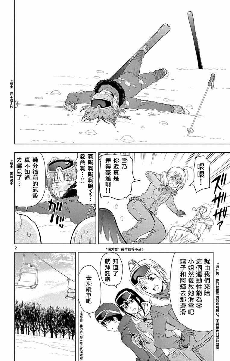 《姐姐的妄想日记》第275话 姐姐与滑雪 第2页