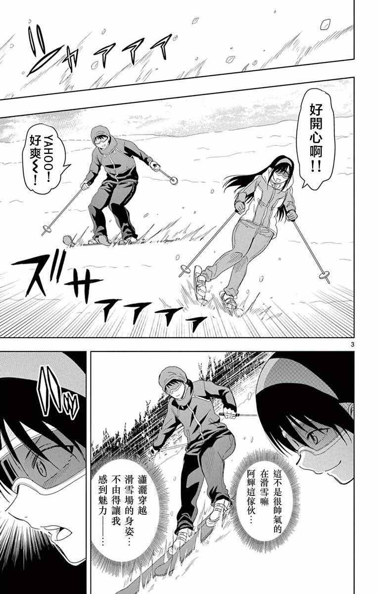 《姐姐的妄想日记》第275话 姐姐与滑雪 第3页