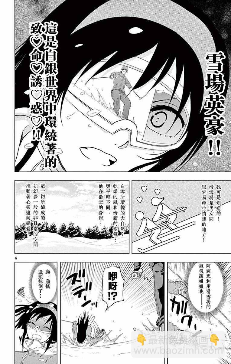 《姐姐的妄想日记》第275话 姐姐与滑雪 第4页