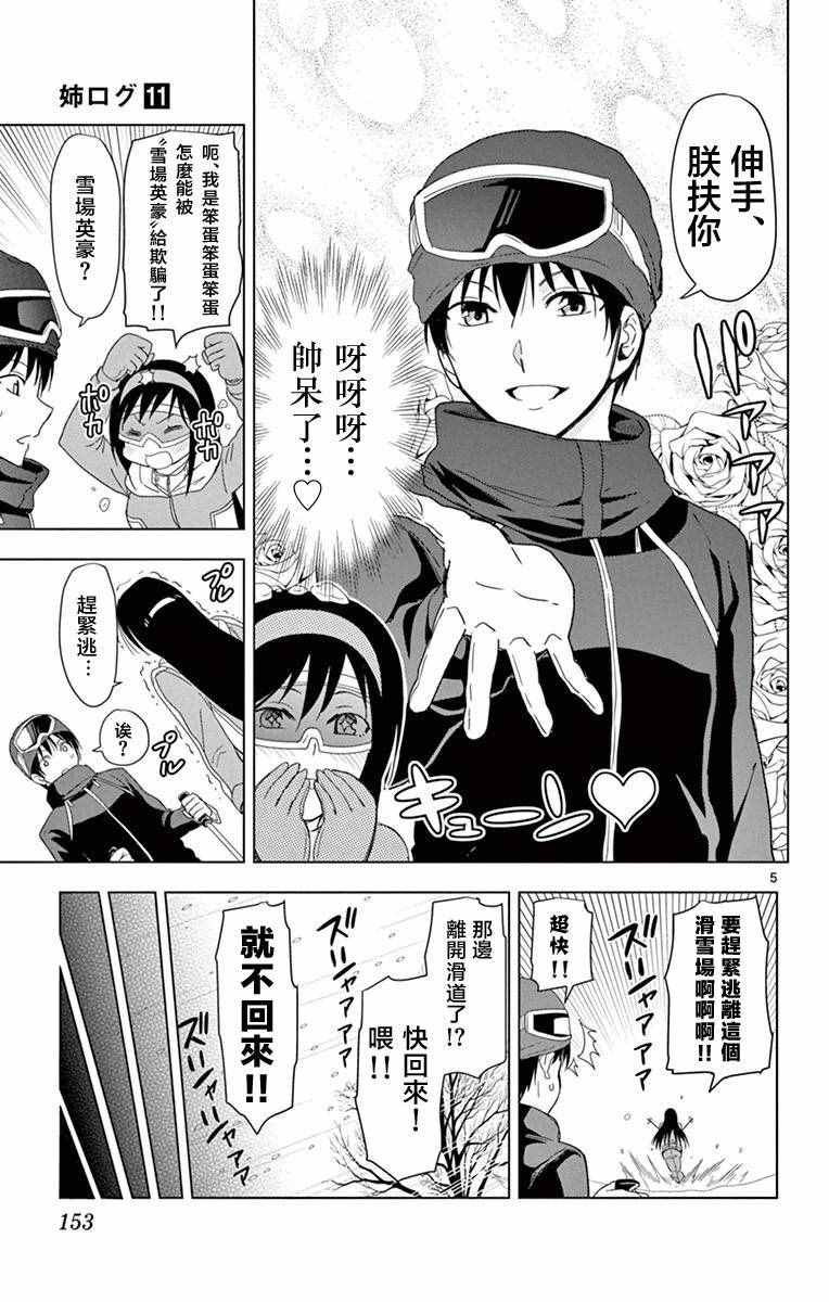 《姐姐的妄想日记》第275话 姐姐与滑雪 第5页