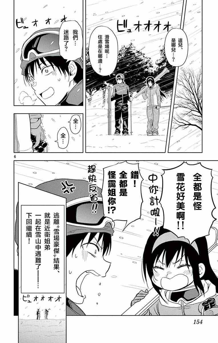 《姐姐的妄想日记》第275话 姐姐与滑雪 第6页