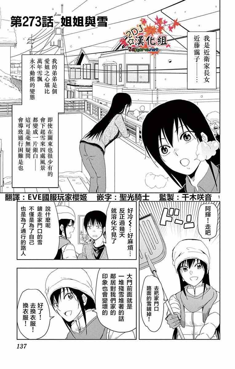《姐姐的妄想日记》第273话 姐姐与雪 第1页