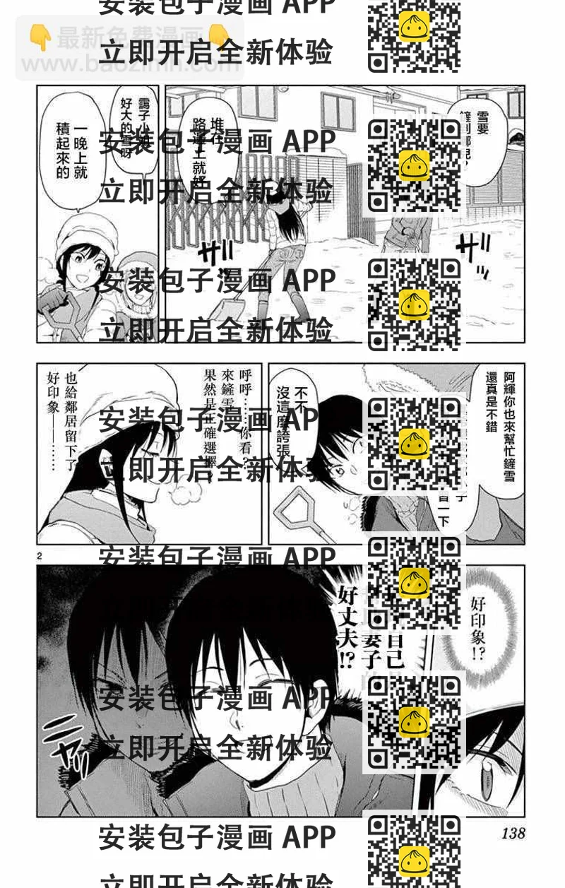 《姐姐的妄想日记》第273话 姐姐与雪 第2页