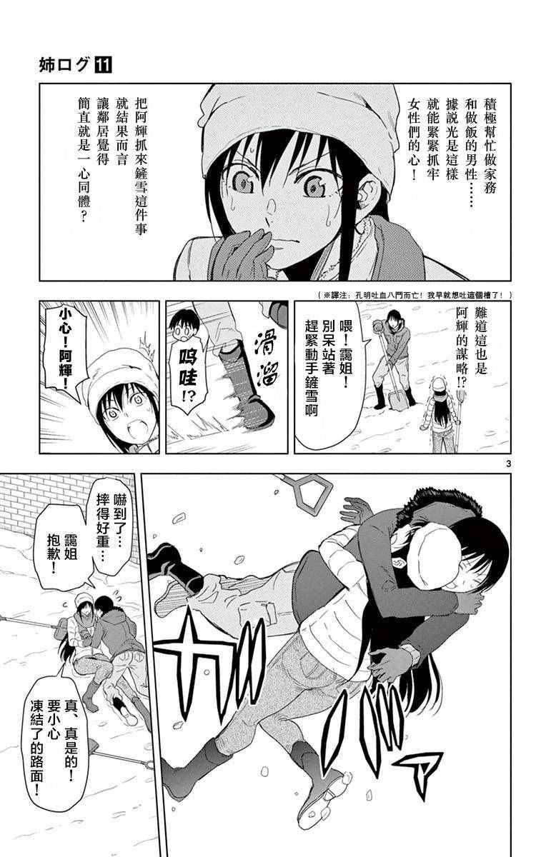 《姐姐的妄想日记》第273话 姐姐与雪 第3页