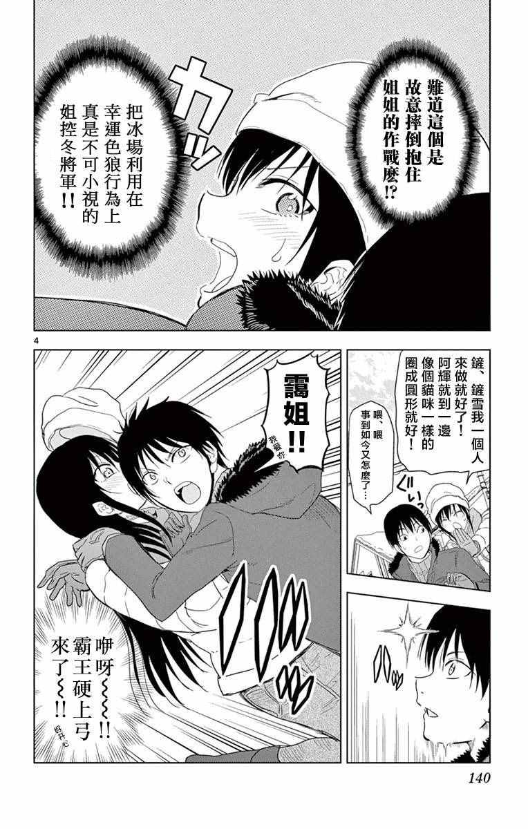 《姐姐的妄想日记》第273话 姐姐与雪 第4页