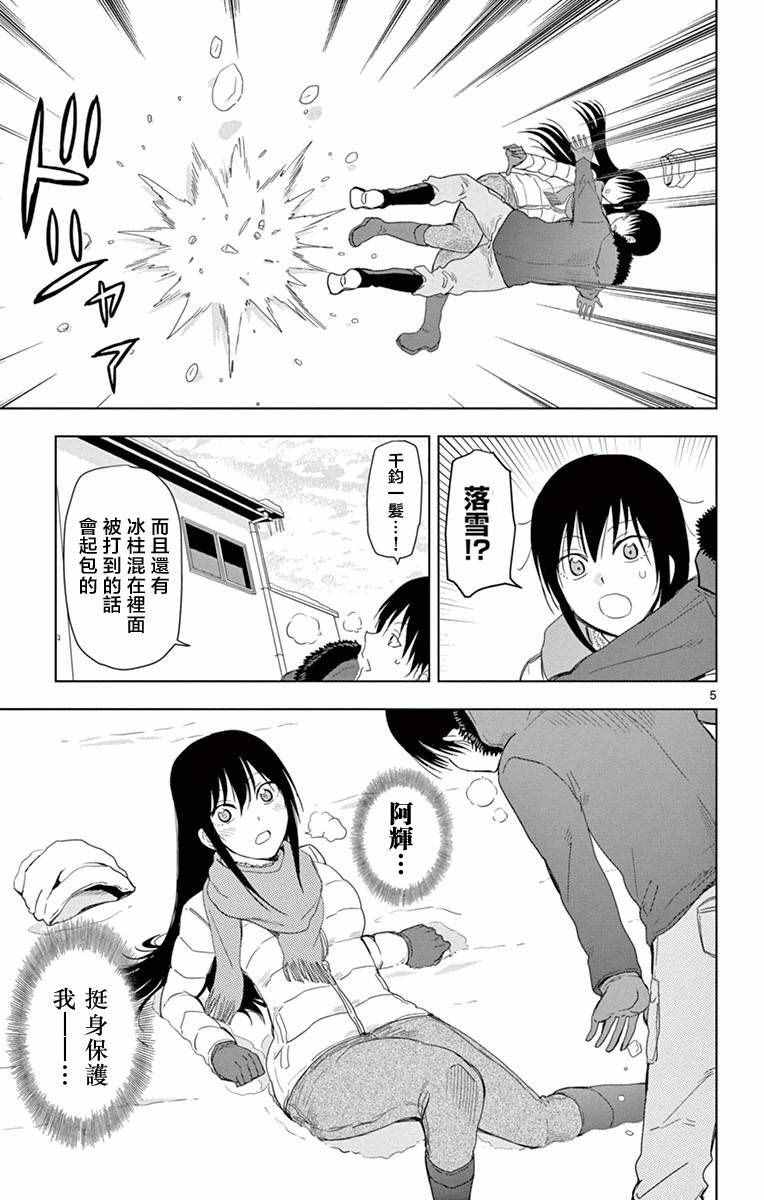 《姐姐的妄想日记》第273话 姐姐与雪 第5页