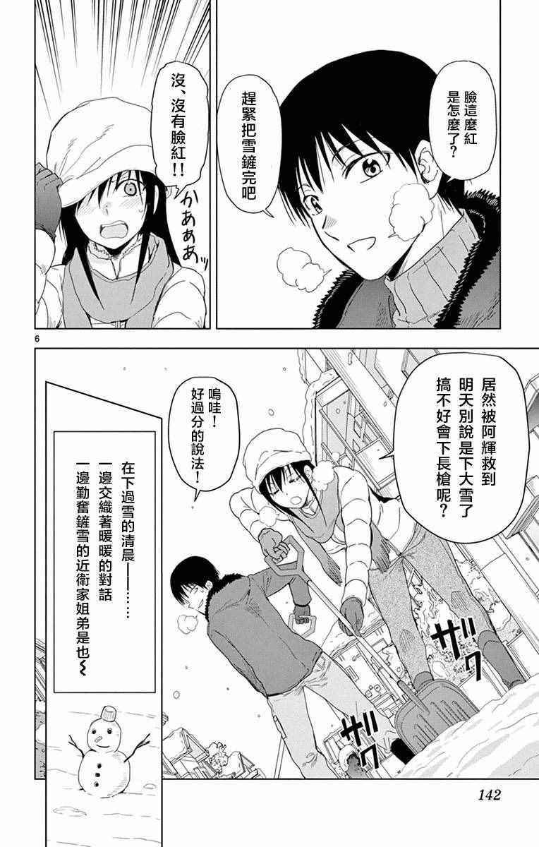 《姐姐的妄想日记》第273话 姐姐与雪 第6页