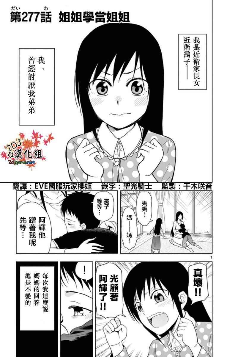 《姐姐的妄想日记》第277话 姐姐学当姐姐 第1页