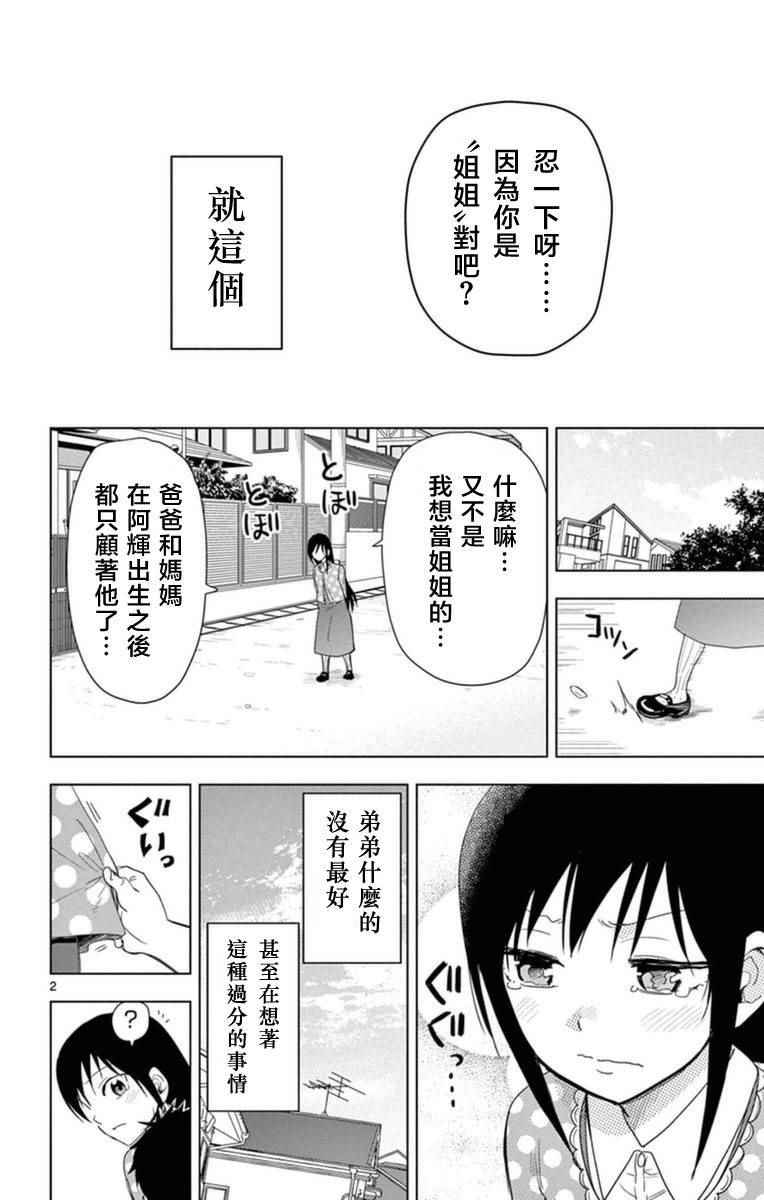 《姐姐的妄想日记》第277话 姐姐学当姐姐 第2页