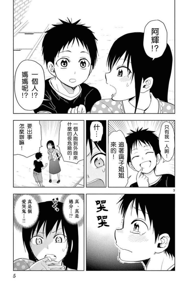《姐姐的妄想日记》第277话 姐姐学当姐姐 第3页