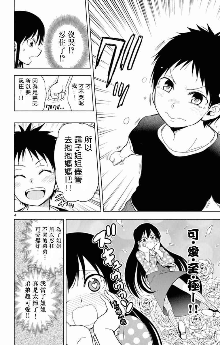 《姐姐的妄想日记》第277话 姐姐学当姐姐 第4页