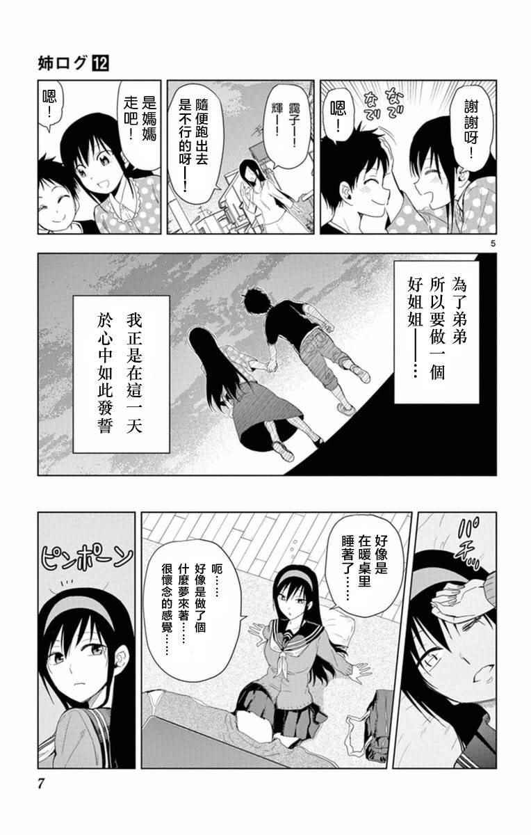 《姐姐的妄想日记》第277话 姐姐学当姐姐 第5页