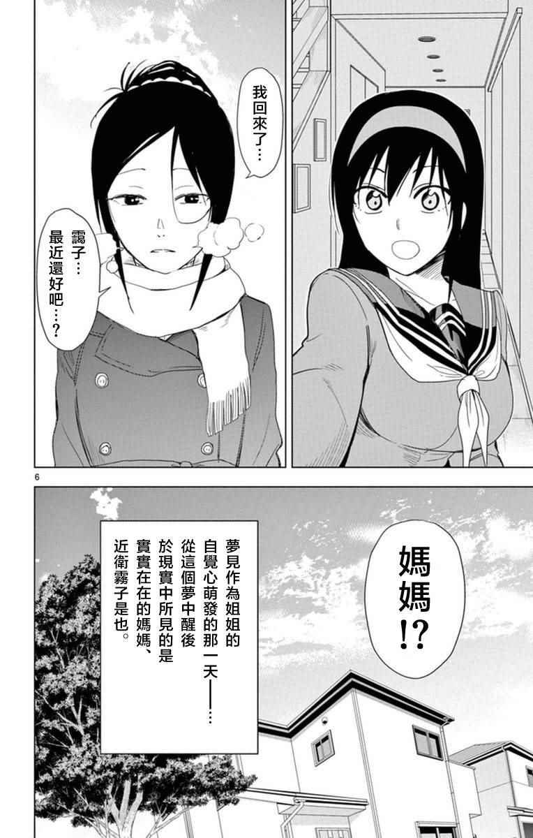 《姐姐的妄想日记》第277话 姐姐学当姐姐 第6页