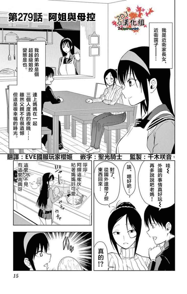 《姐姐的妄想日记》第279话 阿姐与母控 第1页