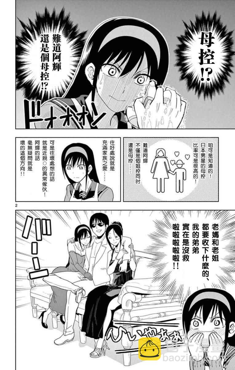 《姐姐的妄想日记》第279话 阿姐与母控 第2页