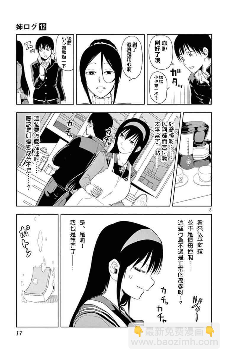 《姐姐的妄想日记》第279话 阿姐与母控 第3页