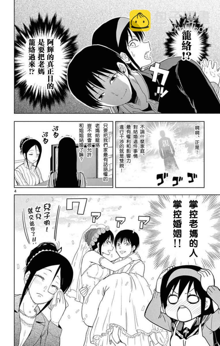 《姐姐的妄想日记》第279话 阿姐与母控 第4页