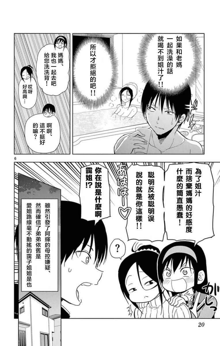 《姐姐的妄想日记》第279话 阿姐与母控 第6页