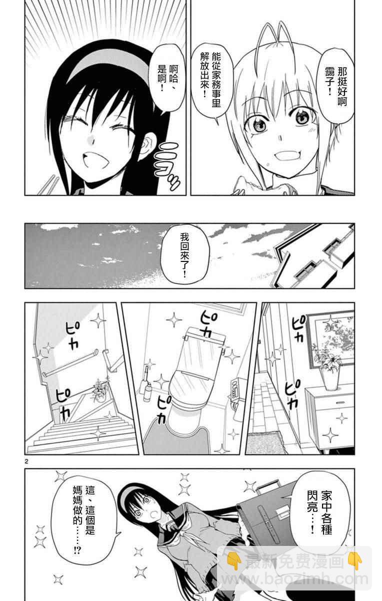 《姐姐的妄想日记》第280话 阿姐闲呆 第2页