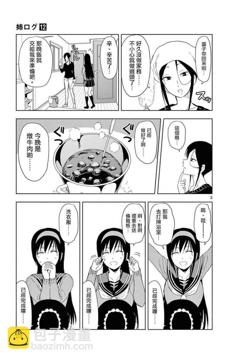 《姐姐的妄想日记》第280话 阿姐闲呆 第3页