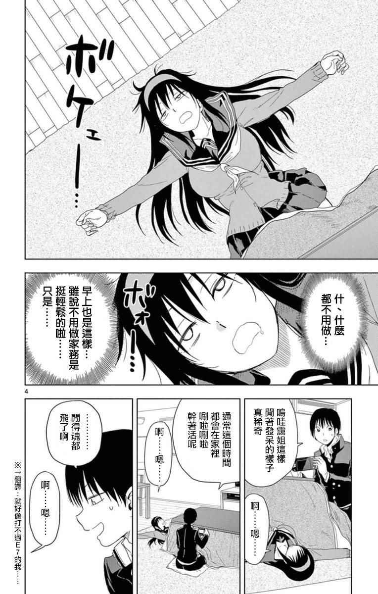 《姐姐的妄想日记》第280话 阿姐闲呆 第4页