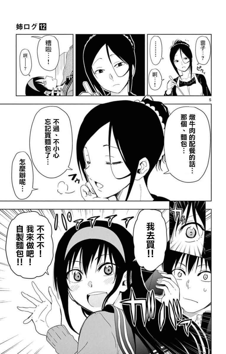 《姐姐的妄想日记》第280话 阿姐闲呆 第5页