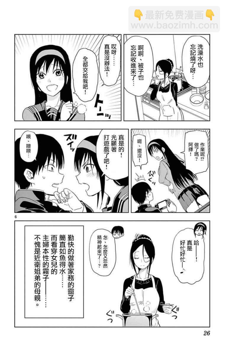 《姐姐的妄想日记》第280话 阿姐闲呆 第6页