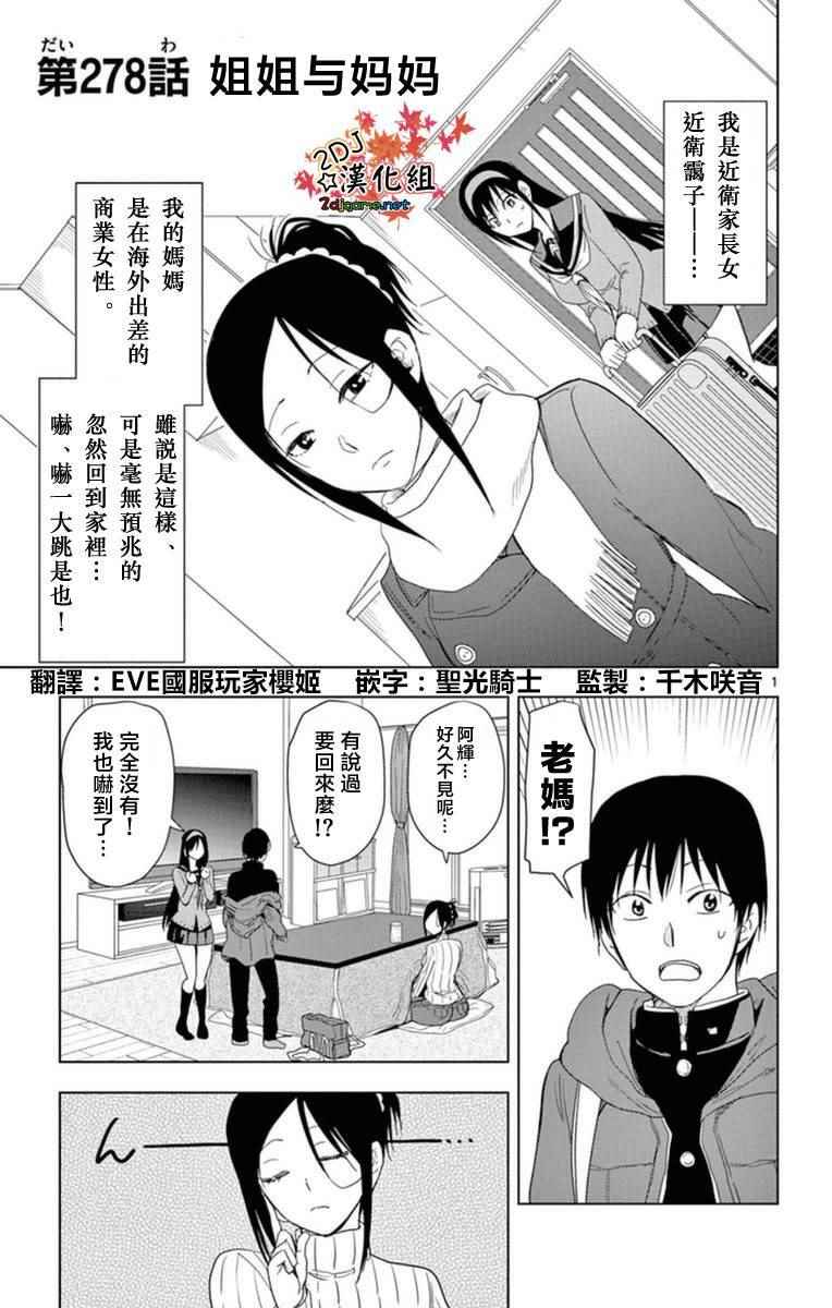 《姐姐的妄想日记》第278话 姐姐与妈妈 第1页