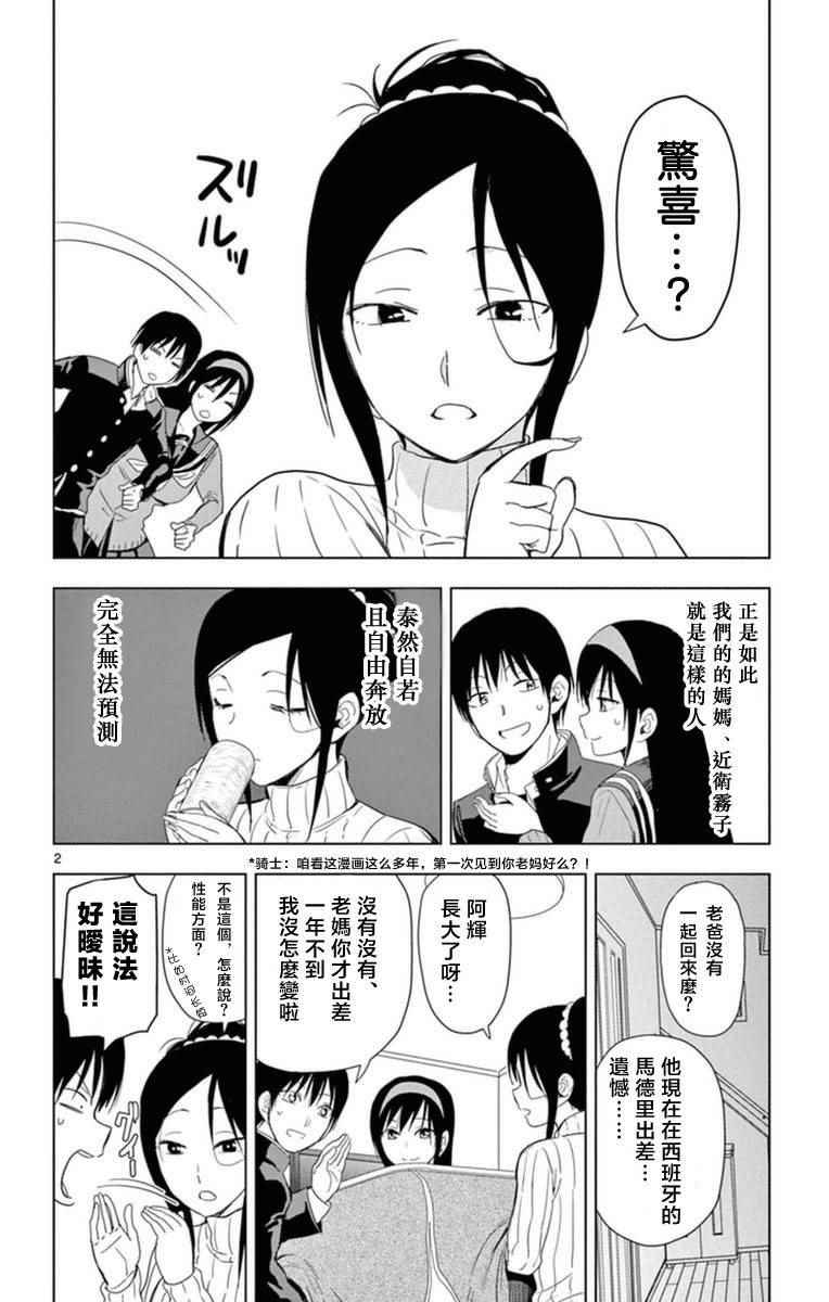 《姐姐的妄想日记》第278话 姐姐与妈妈 第2页