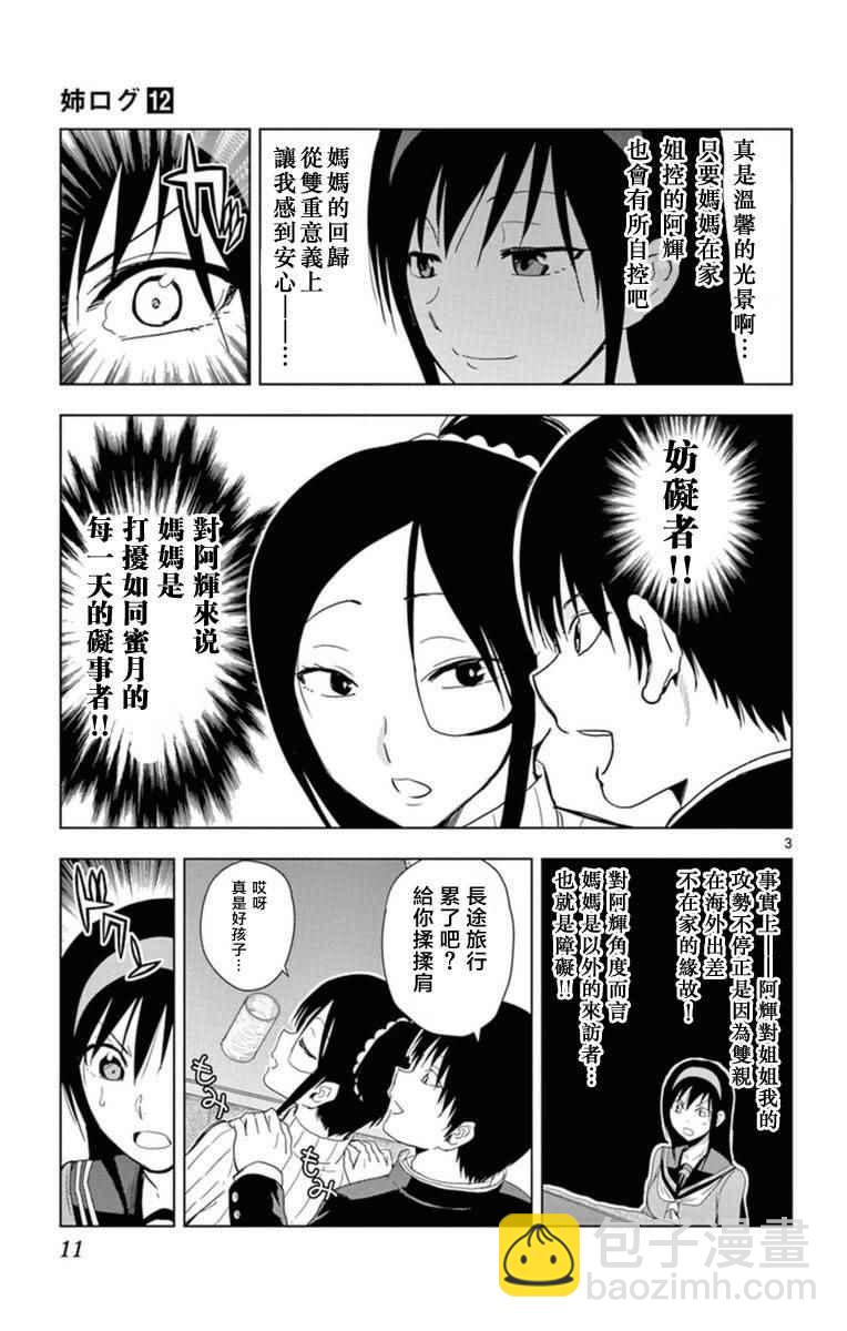 《姐姐的妄想日记》第278话 姐姐与妈妈 第3页