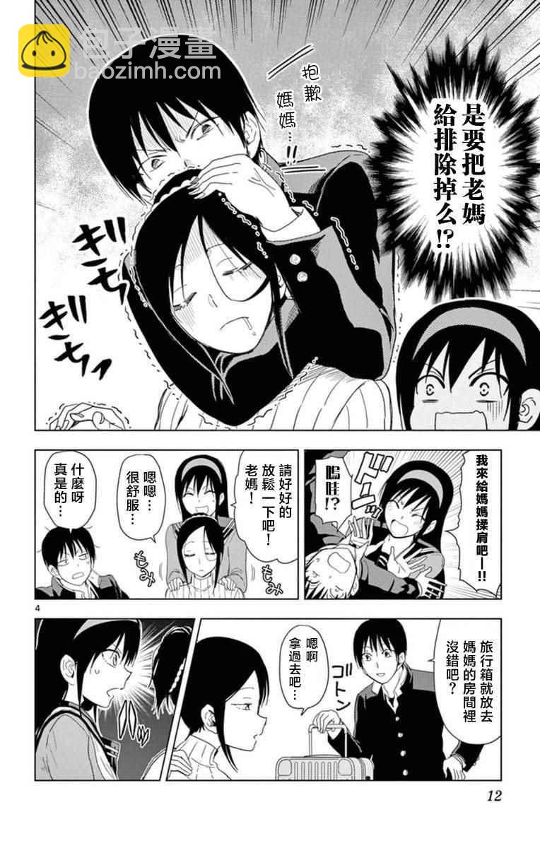 《姐姐的妄想日记》第278话 姐姐与妈妈 第4页