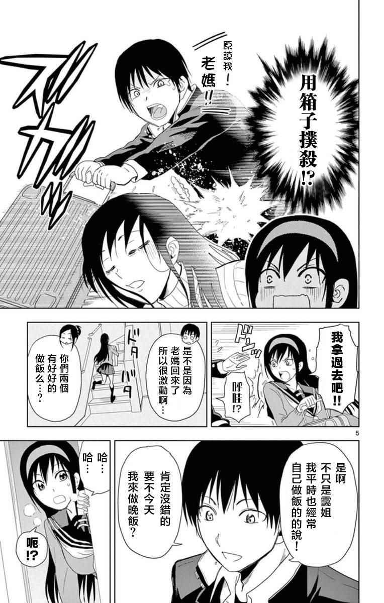 《姐姐的妄想日记》第278话 姐姐与妈妈 第5页