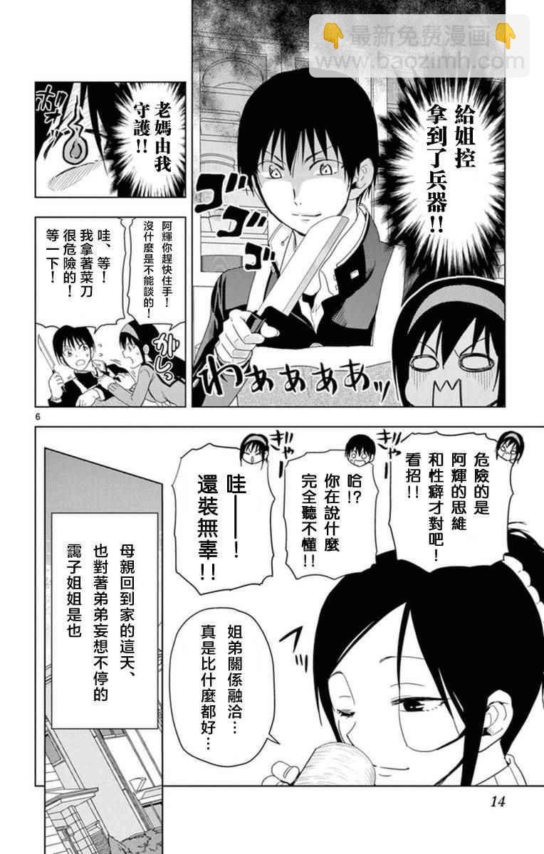 《姐姐的妄想日记》第278话 姐姐与妈妈 第6页