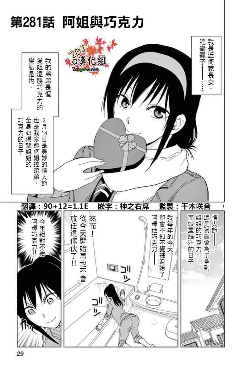 《姐姐的妄想日记》第281话 阿姐与巧克力 第1页