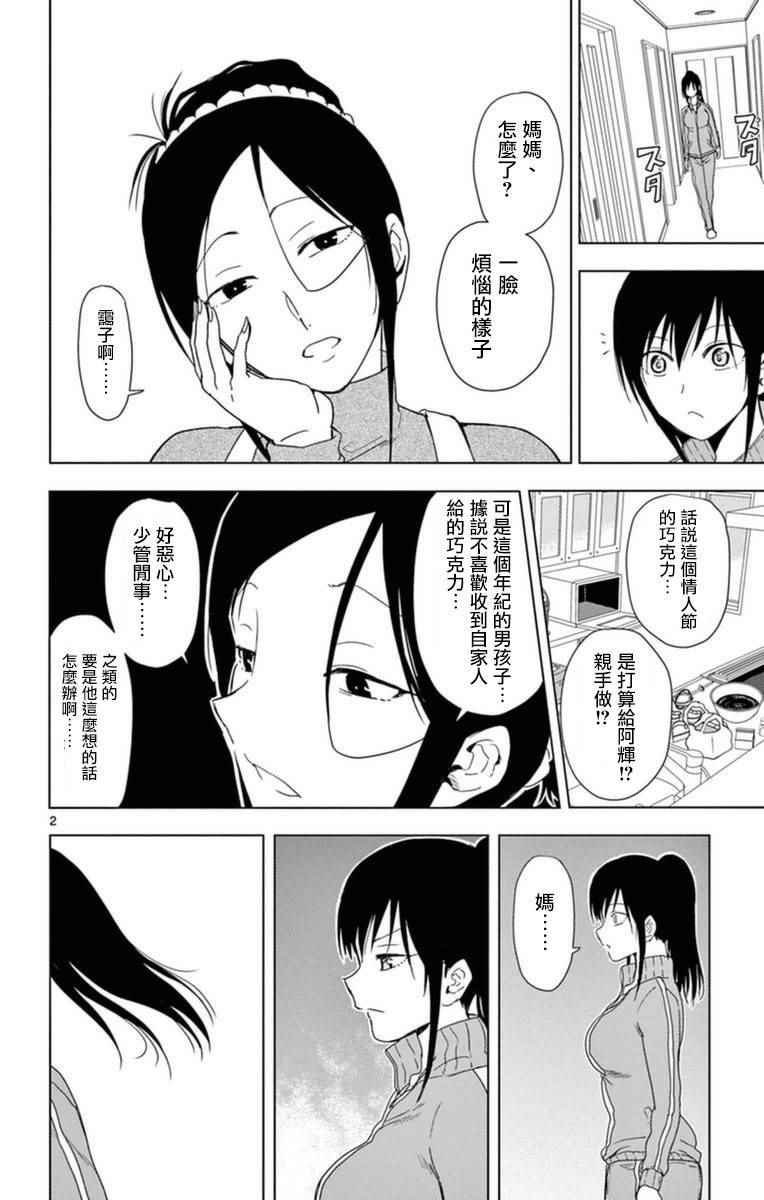 《姐姐的妄想日记》第281话 阿姐与巧克力 第2页