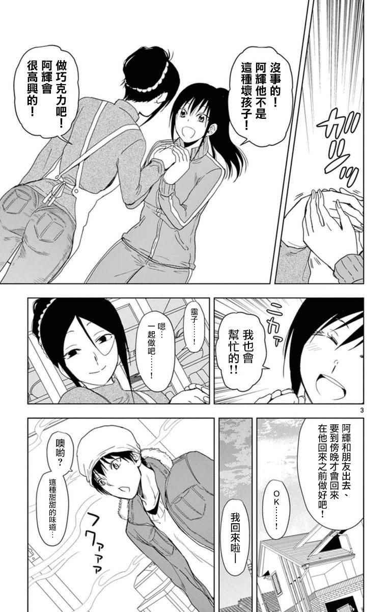 《姐姐的妄想日记》第281话 阿姐与巧克力 第3页