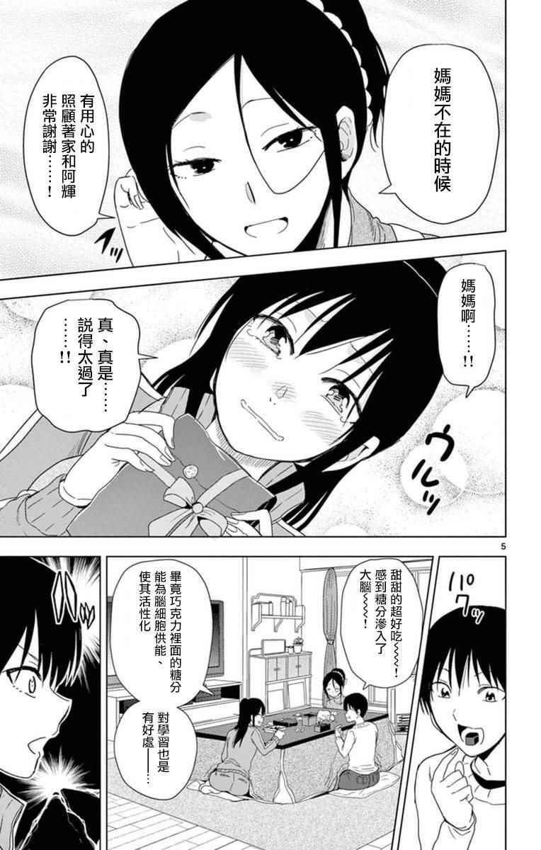 《姐姐的妄想日记》第281话 阿姐与巧克力 第5页