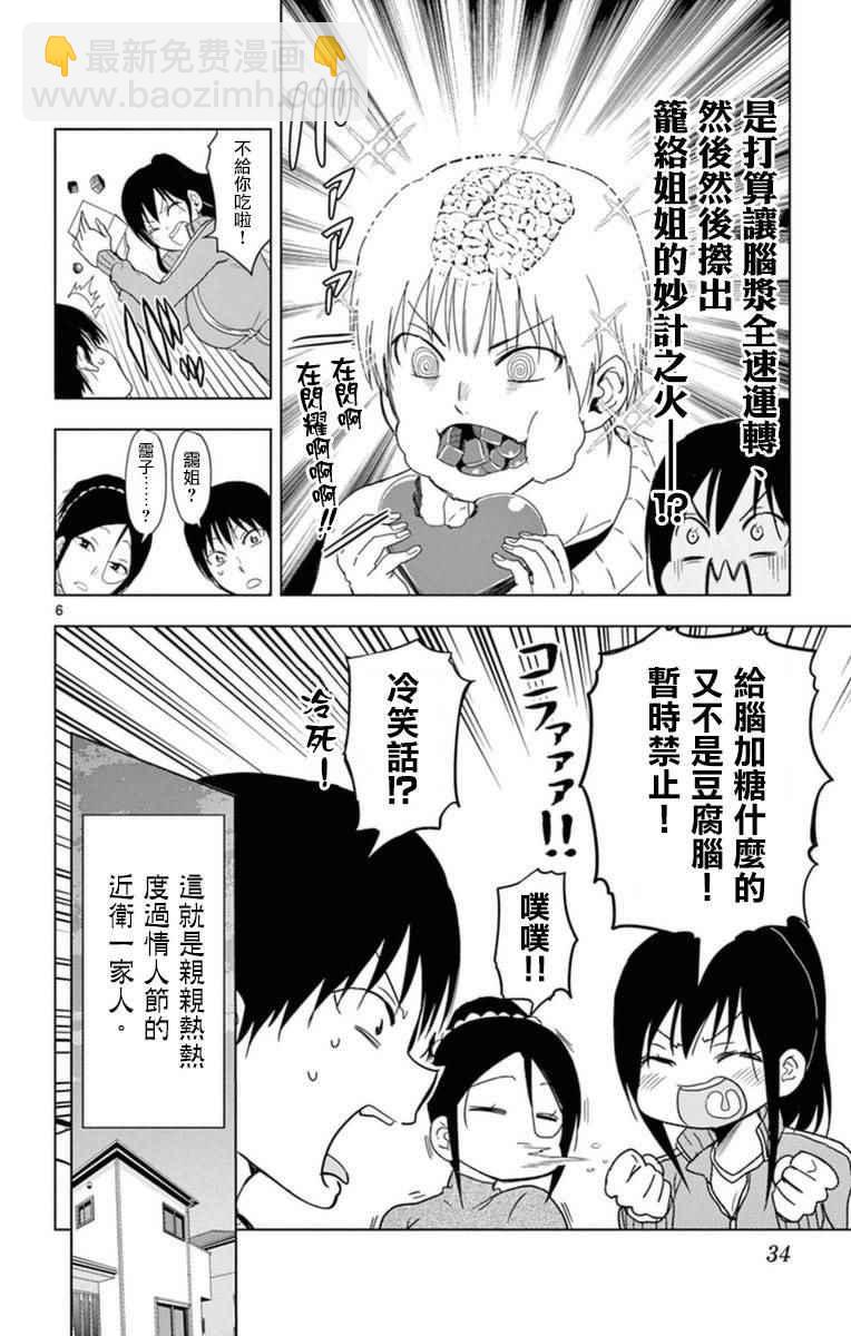 《姐姐的妄想日记》第281话 阿姐与巧克力 第6页