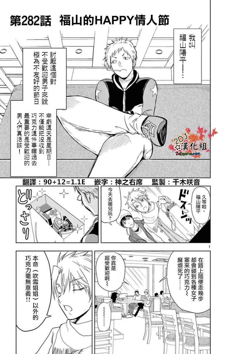 《姐姐的妄想日记》第282话 福山的HAPPY情人节 第1页