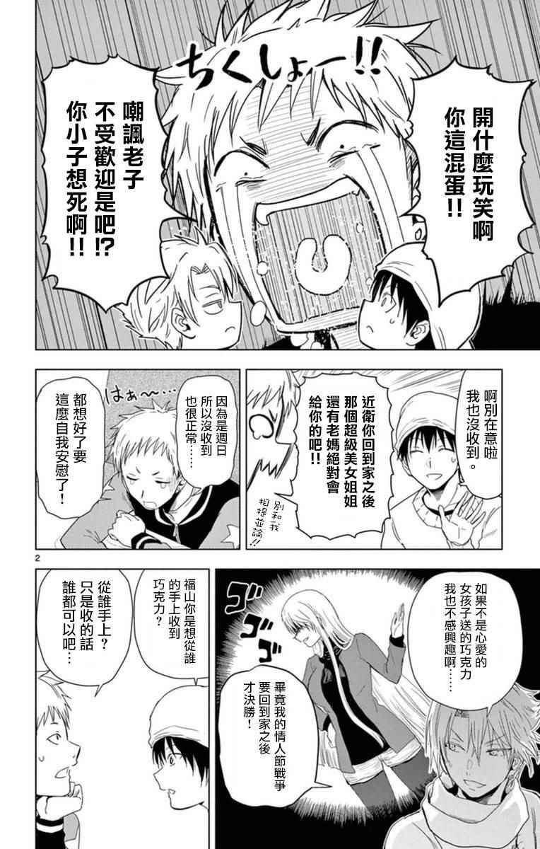 《姐姐的妄想日记》第282话 福山的HAPPY情人节 第2页