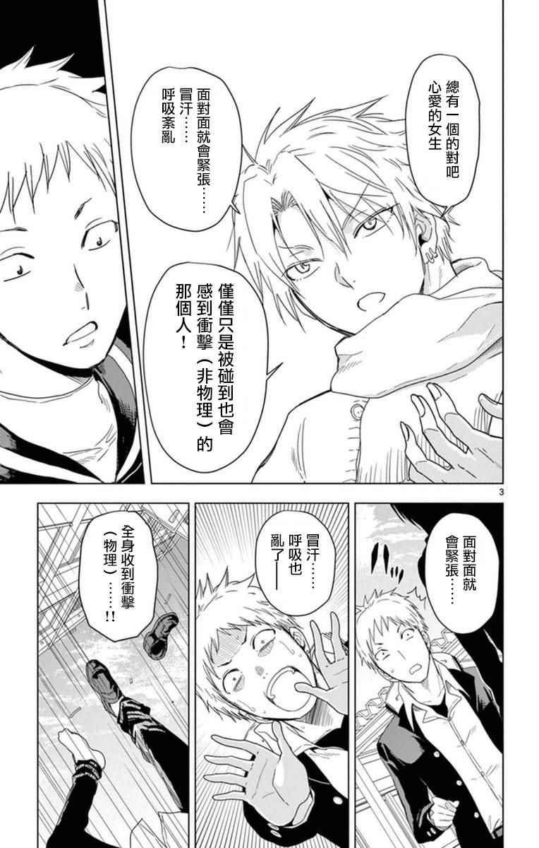 《姐姐的妄想日记》第282话 福山的HAPPY情人节 第3页