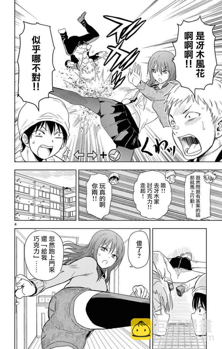 《姐姐的妄想日记》第282话 福山的HAPPY情人节 第4页