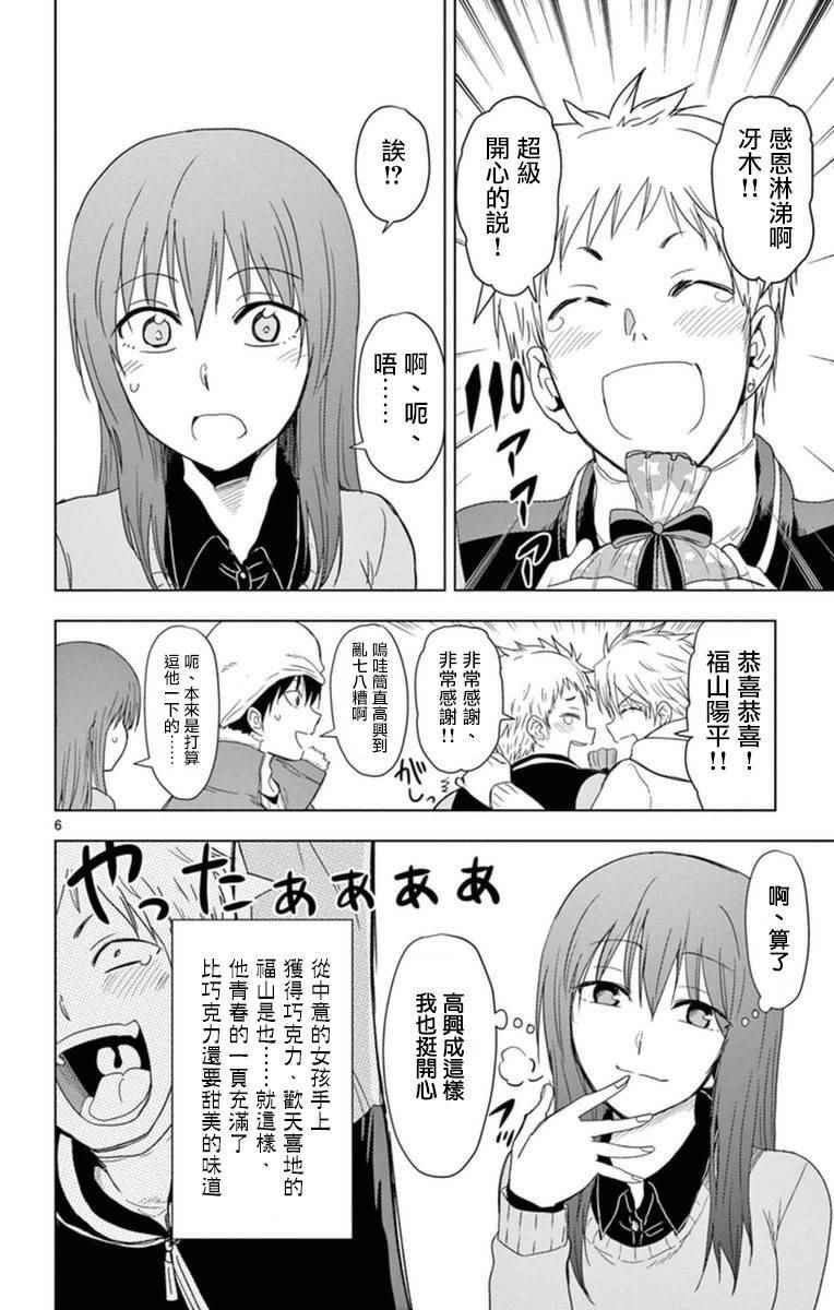 《姐姐的妄想日记》第282话 福山的HAPPY情人节 第6页