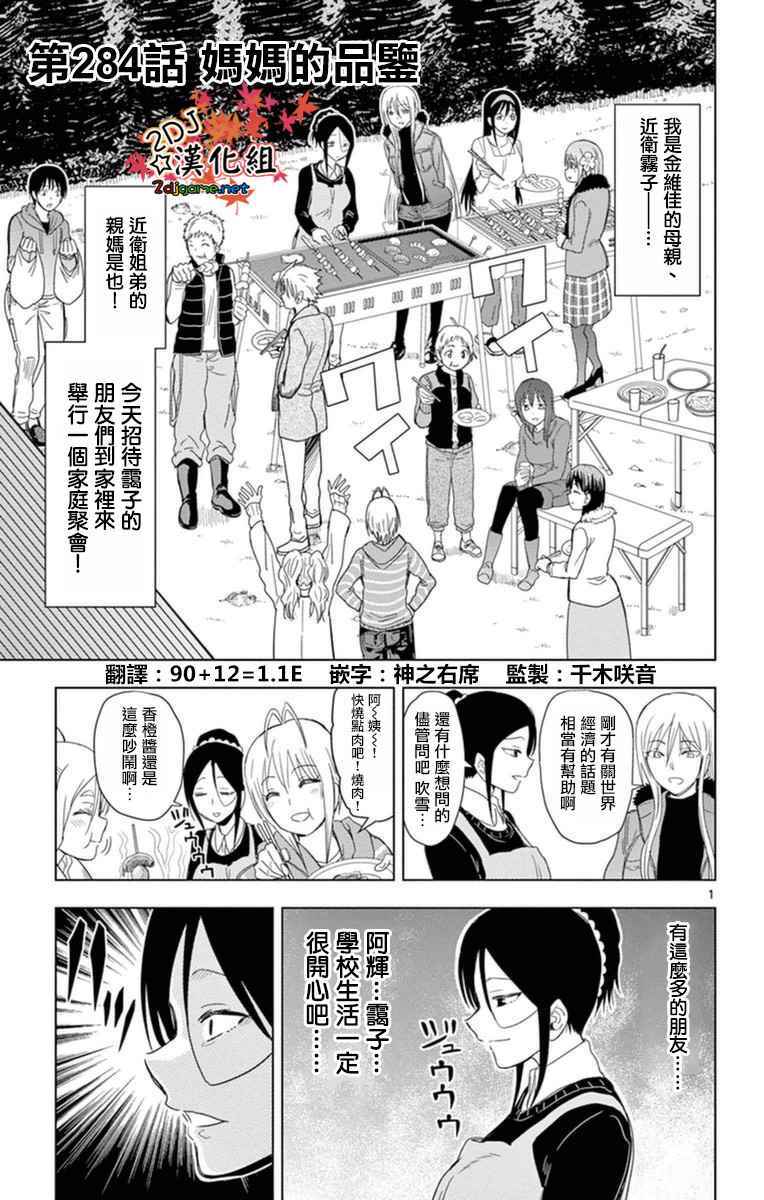 《姐姐的妄想日记》第284话 妈妈的品鉴 第1页